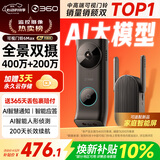 360双摄可视门铃6MAX 400万+200万家用监控智能电子猫眼摄像头红外夜视远程通话包裹快递识别