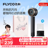 飞科（FLYCO）【王一博推荐】高速电吹风机风筒家用宿舍负离子大风力速干便携吹风筒送女朋友生日520礼物 【520限定礼袋】星际黑