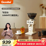 格米莱（Gemilai）吉米方杯G9015C家用磨豆机 研磨机现磨美式意式家用电动小型小家电 【爆款双豆仓64mm平刀】象牙白