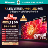 海信电视小墨E5Q Pro 55英寸 520分区U+MiniLED 信芯芯片消眩光柔光防眩屏 限时补贴 世界杯55E5Q-PRO