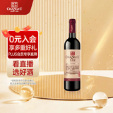 张裕（CHANGYU）多名利精品干红赤霞珠葡萄酒单瓶自饮入门级微醺红酒自营