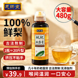 恩济堂枇杷秋梨膏480g老北京特产药食同源滋补儿童宝宝非雪秋梨膏无添加