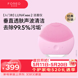 斐珞尔（FOREO）露娜洗脸仪LUNA mini2净透洁面仪平衡油脂洗脸仪电动 清洁毛孔洗脸神器 粉色