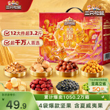 三只松鼠坚果零食礼盒1610g/12件零食大礼包送礼夏威夷果核桃企业团购