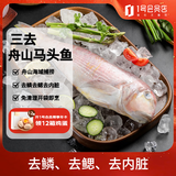 海之围场 三去舟山马头鱼500g（2条装） 海鲜水产 生鲜鱼类 免处理 斧头鱼
