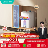 华帝【一级能效爆款6.8升小厨宝】电热水器小飞碟MAX 1650W速热小尺寸DJF6.8-i14036 以旧换新上门安装