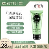 Rosette露姬婷日本进口海泥毛孔清洁洗面奶男士女士深层清洁毛孔洁面乳 海泥120g【人气-深层清洁】效期27.11