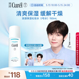 珂润（Curel）【李卿同款】清爽型爽肤水补水保湿情人节礼物 保湿化妆水I 150ml