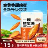 三只松鼠一颗烤蜜薯245g红瑶蜜薯即食红薯地瓜香糯轻食早餐代餐饱腹食品