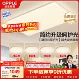 欧普照明（OPPLE）护眼吸顶灯客厅大灯可调色高显指LED照明简约灯具灯饰套餐7包安装