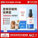金盾药业皮特芬喷剂100ml猫藓狗癣皮肤病喷雾宠物真菌感染脱毛瘙痒皮屑