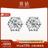 喜钻【现货闪发】天然真钻钻石耳钉女 经典六爪耳饰送女友生日礼物 【现货推荐】铂金共32分IJ色/对