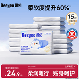 德佑婴儿云柔巾保湿纸巾乳霜纸40抽15包儿童超柔软抽纸便携装