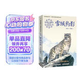 沈石溪动物小说感悟生命书系（修订版） 雪域豹影 与课堂教学挂钩 真正开卷有益 儿童故事书 童书 课外读物 