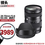 适马（SIGMA）28-70mm F2.8 DG DN 全画幅微单镜头 恒定大光圈 标准变焦镜头 28-70mm F2.8（索尼口）