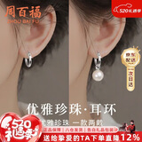 周百福【1000+门店】施家珍珠耳环女银耳钉耳坠生日520情人节礼物送女友