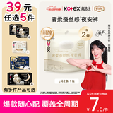 高洁丝【39元任选5件】顶配柔软蚕丝感夜安裤L号2条裤型卫生巾经期夜用