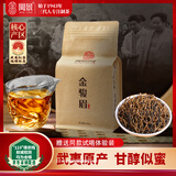 闽景印象【热销10w+】金骏眉红茶茶叶2026新茶黄芽蜜香特一级武夷养胃散装 金二号【黄芽浓蜜香】250g