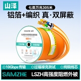 山泽七类双屏蔽网线 【0.57±0.008mm纯铜芯】低烟无卤CAT7类抗干扰 工程家装网络布线305米 SFTP-7300