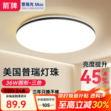 ARROW牌照明 吸顶灯led卧室灯客厅灯厨房阳台灯中山灯具 芙光-36W三色40cm适15平内