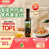 爷爷的农场核桃油热炒油250ml 进口婴幼儿宝宝辅食油凉拌食用油 6个月以上