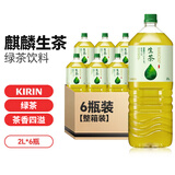 麒麟日本进口生茶绿茶大瓶凉茶饮料2L*6整箱