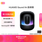 华为Sound X4韵律黑蓝牙音箱家用桌面电脑音响无线立体声高保真智能音响礼物 适配Vision 5 Pro