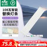雷士（NVC）LED灯条吸顶灯灯芯替换磁铁吸灯管灯带光源大瓦数改造灯条 108W智能-6条组合（不带遥控器）