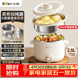 小熊（Bear）电煮锅不锈钢 宿舍小电锅 小火锅 泡面家用电热锅 蒸煮一体多功能锅大容量2-3人用 E25P6配蒸笼
