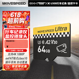 移速（MOVE SPEED）64GB TF（MicroSD）存储卡 行车记录仪内存卡监控摄像头U3 V30相机储存卡高速耐用