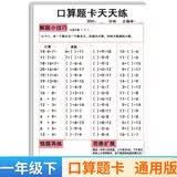 一年级下册口算 100以内加减法混合练习 2025年新版口算题卡一年级下册 口算大通关天天练 每天100道计时训练 开学季