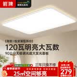 ARROW箭牌 客厅灯led吸顶灯简约卧室餐厅书房灯饰【包安装】