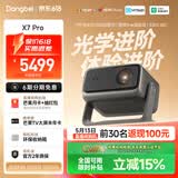 当贝X7 Pro 4K超高清三色激光投影仪家用 智能家庭影院国家补贴 （3200 ISO 影院级色准 光学变焦）