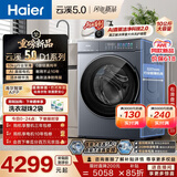 海尔（Haier）云溪5.0 AWE同款 滚筒洗衣机全自动单洗 10公斤大容量超薄  京东自营 直驱7AD1 纯平全嵌 静稳低噪