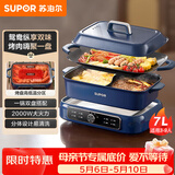 苏泊尔（SUPOR）鸳鸯电火锅 多功能电烤盘烤肉锅 火锅专用锅 分体家用涮肉电煮锅 7L多用途H3925FK872AY