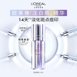 欧莱雅注白瓶37.6ml美白精华液淡斑护肤品化妆品520礼物