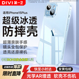 第一卫DIVI适用苹果15plus手机壳iphone15Plus保护套镜头全包硅胶透明超薄气囊防摔软壳