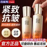 百雀羚（PECHOIN）爽肤水女淡纹紧致抗皱初老衰老补水保湿肌初赋活精华水护肤品套装 赋颜紧塑精华水70ml【升级版】