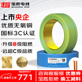 宝胜电线 ZB-BV6平方电线 国标BV单股电线家用装修电线 100米单芯铜芯电线盘装电线 双色地线