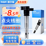 德尔福（DELPHI）点火线圈高压包适配大众奥迪A4帕萨特途观CC高尔夫迈速腾昊明锐