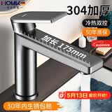 HOMK【德国】洗手盆龙头304不锈钢面盆水龙头洗脸盆冷热防溅水龙头
