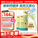 Inne因你小金条钙镁锌儿童钙液体钙维生素d3婴幼儿2罐草莓味 春季补钙