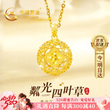 中国黄金（CHINA GOLD）碎冰冰四叶草黄金项链女足金吊坠520送女朋友礼物情人节老婆生日 【捕梦网四叶草】足金吊坠+K金链/京速达