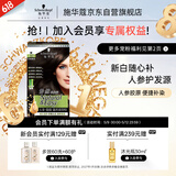 施华蔻（Schwarzkopf）怡然滋养染发霜3.06浓韵栗棕 染发剂染发膏植物人参 多次盖白补染