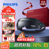 飞利浦（PHILIPS）美眼宝【重磅新品】眼部按摩仪蒸汽眼罩热敷雾化护润眼按摩护眼仪送父母男女朋友母亲节礼物5204E