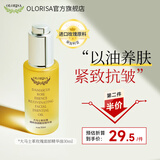 OLORISA澳洛莉 面部精华油 脸部抗皱紧致提拉淡化细纹保湿修护按摩油30ml