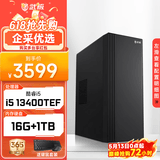 武极 商智 酷睿14代i5 14400F企业采购迷你办公设计商用家用台式电脑游戏主机整机DIY组装机 13400TEF+独显+16G+1T丨配置三