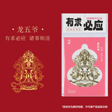 锦福金属贴纸办桌手账本贴纸平安符装饰  祈福金属贴-龙五爷