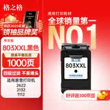 格之格803墨盒可加墨 适用惠普2132墨盒2600 1112 2621 2622 1111 2628 hp2130 1110 2131打印机墨盒 803xl 黑色
