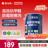 嘉宝莉内墙乳胶漆金装抗甲醛5合1墙面漆抗菌防霉水性环保油漆涂料6.4kg
